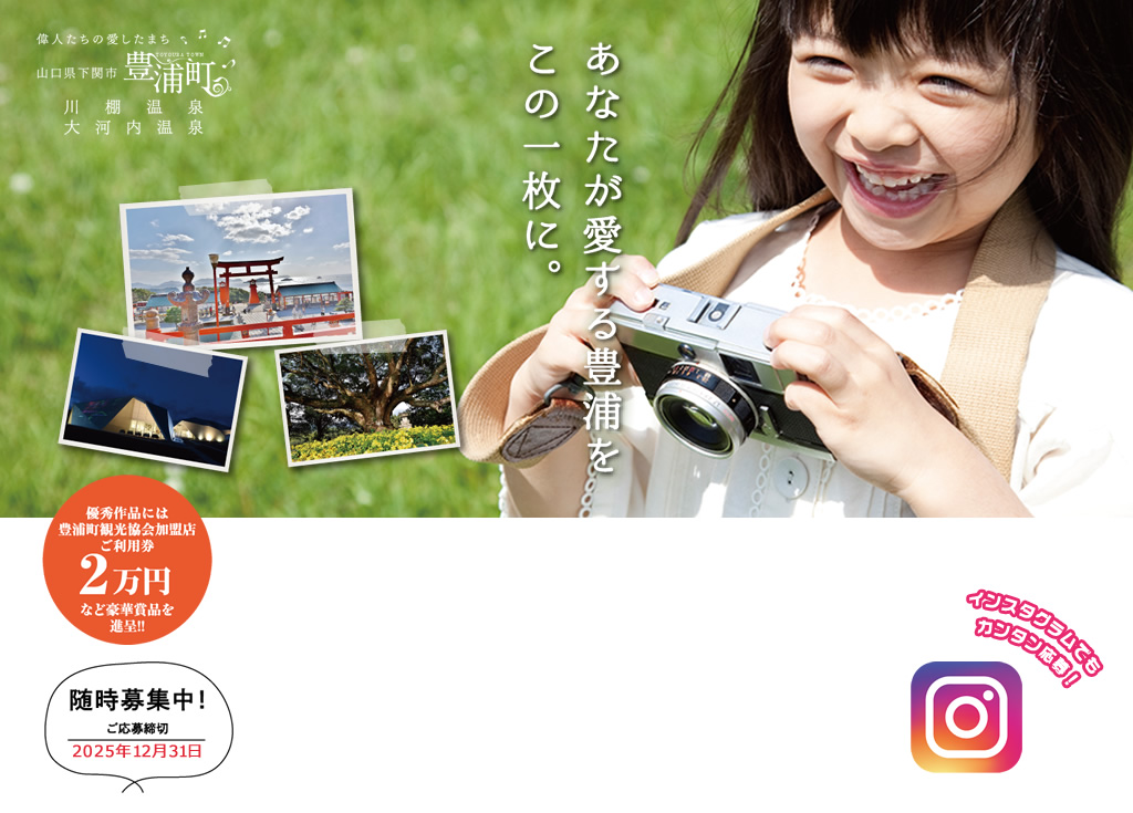 随時募集中！ご応募締め切り2025年12月31日